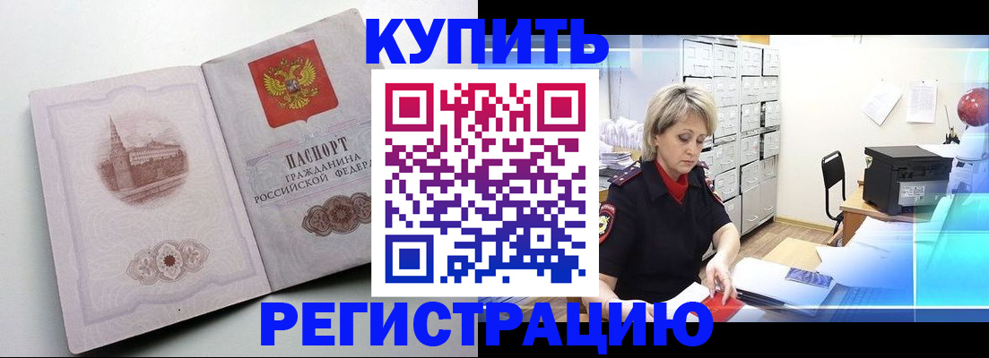 временная регистрация законно в Якутске