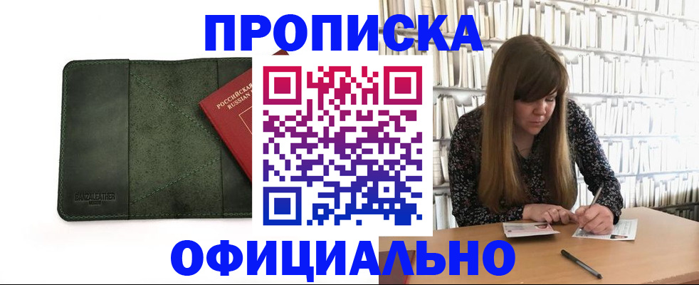 временная регистрация собственник в Якутске