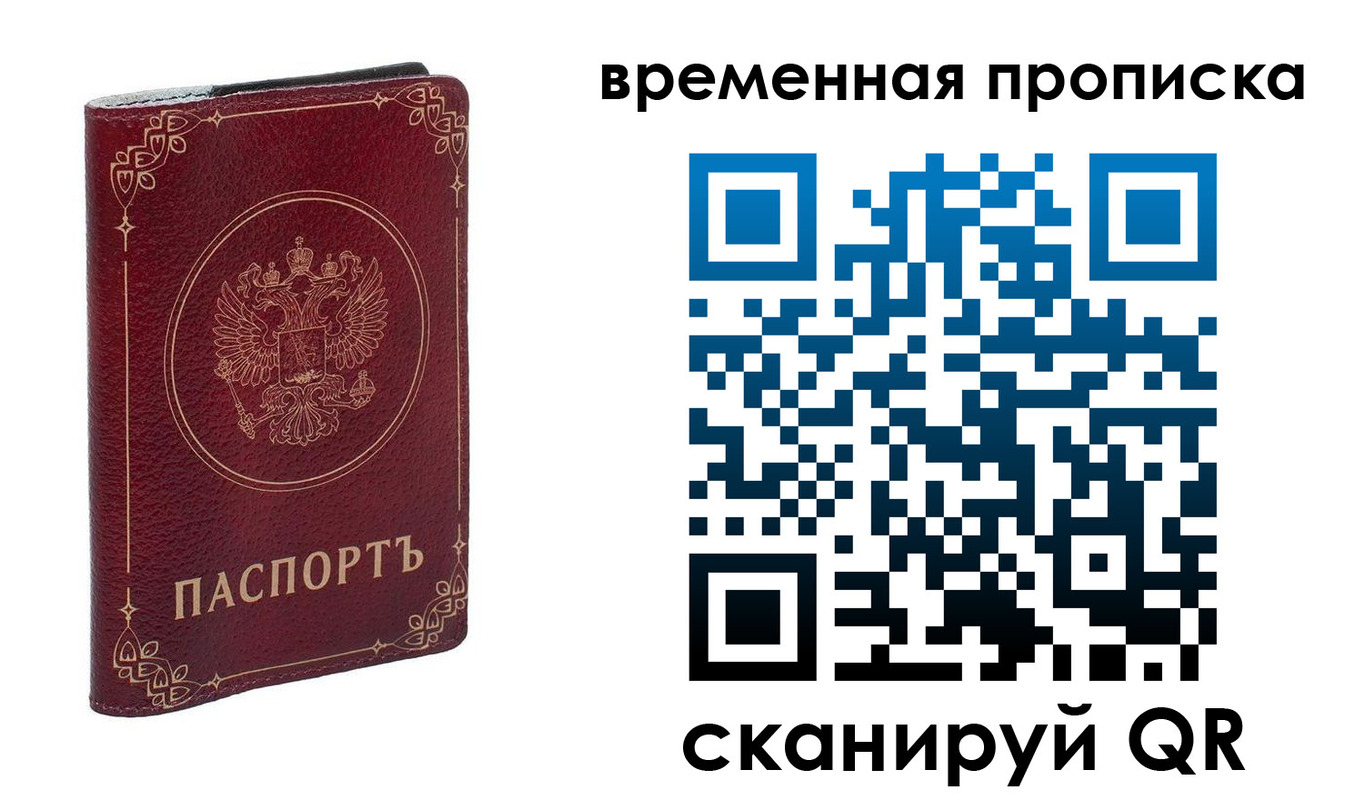 прописка для школы в Якутске