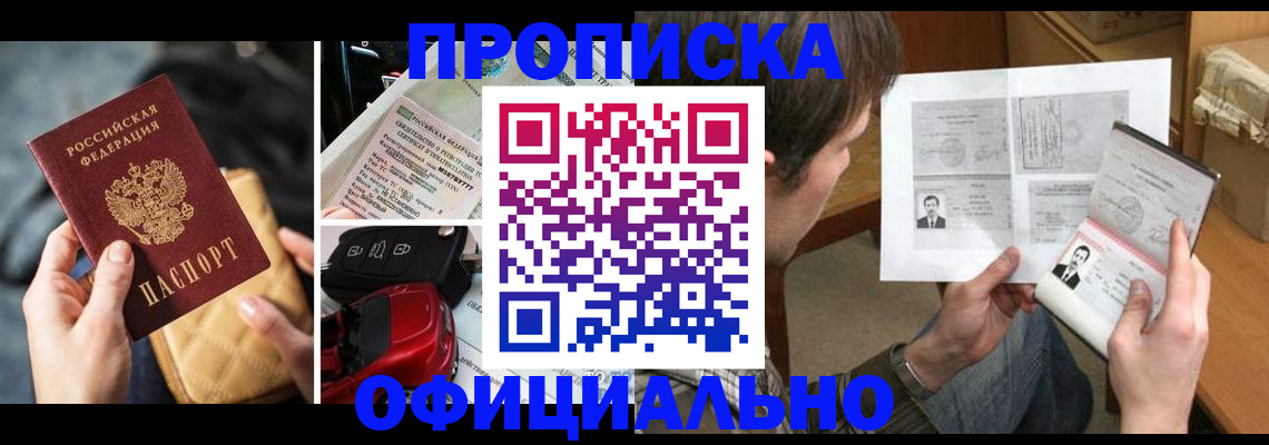 временная регистрация в Якутске