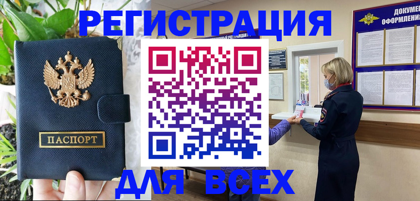 прописка от собственника в Якутске