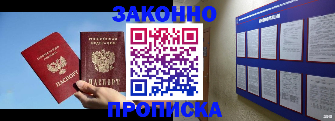 прописка гарантия в Якутске