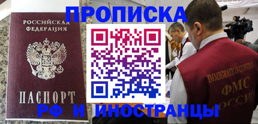 прописка гарантия в Якутске