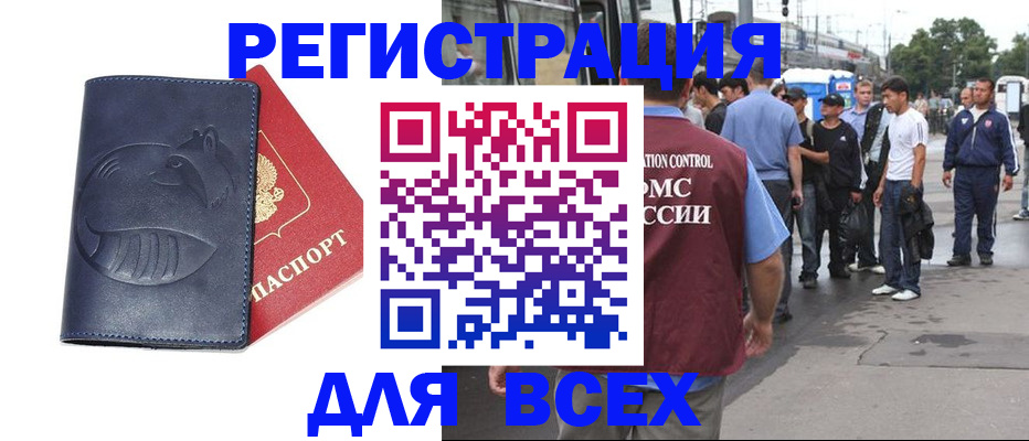 прописка для школы в Якутске