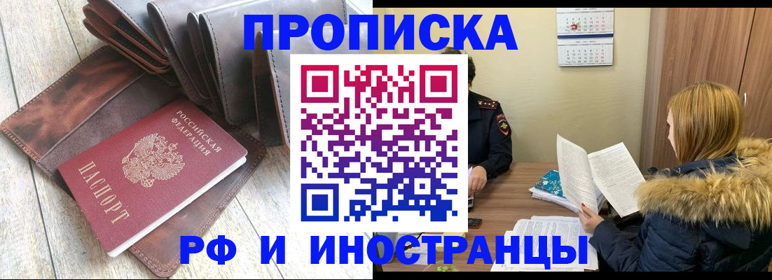 временная регистрация в квартире в Якутске